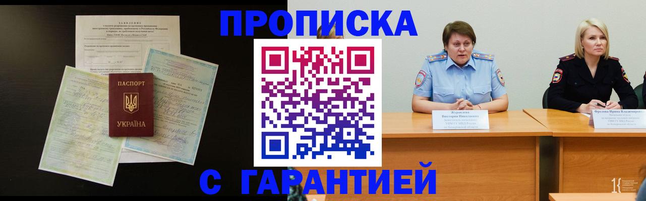 временная регистрация гарантия в Санкт-Петербурге