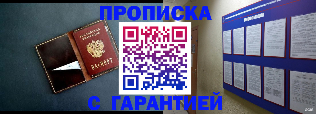 временная регистрация надежно в Санкт-Петербурге
